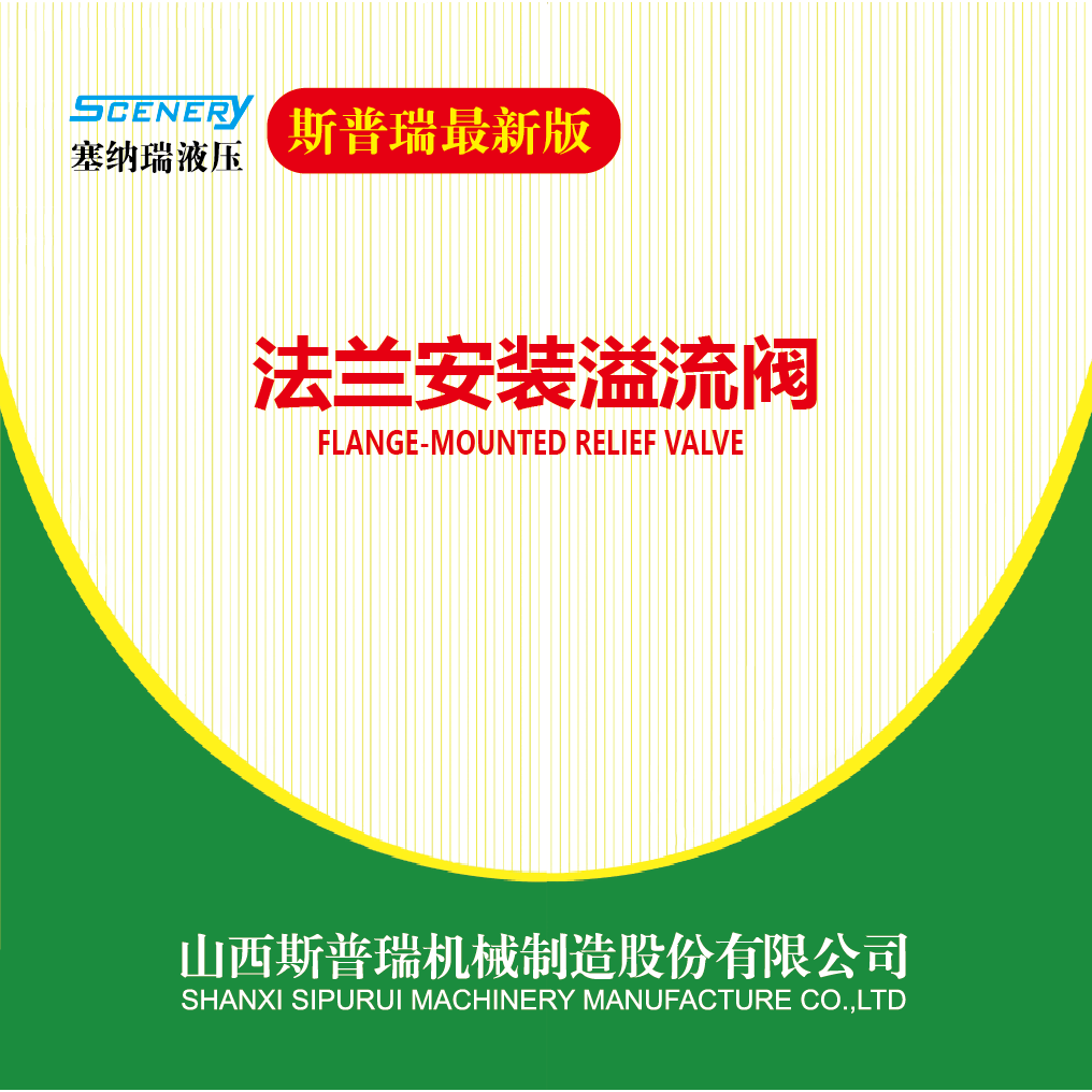 点击查阅塞纳瑞液压产品样本